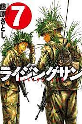 ライジングサン Rising Sun #7