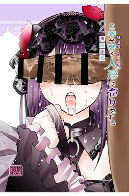 その着せ替え人形は売りをする (Sono Bisque Doll wa Uri o Suru) #2