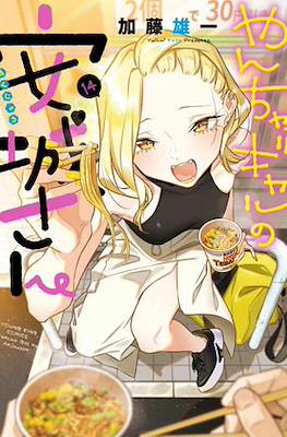 やんちゃギャルの安城さん (Yancha gyaru no Anjō-san) #14
