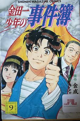 金田 少年の 事件簿 (Kindaichi Shounen no Jikenbo) #9