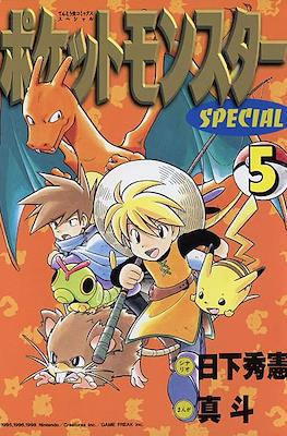 ポケットモンスターSpecial (Pocket Monster Special) #5