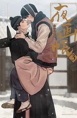 夜の画家 (Painter of the night) #3