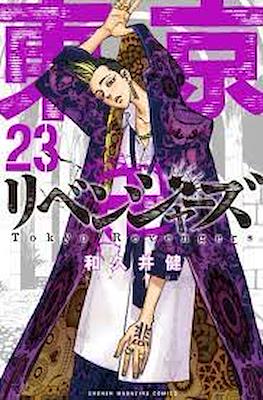 Tokyo Revengers #23