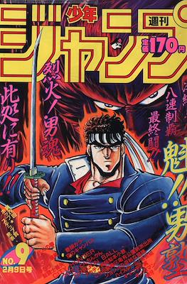 Weekly Shōnen Jump 1987 週刊少年ジャンプ #9