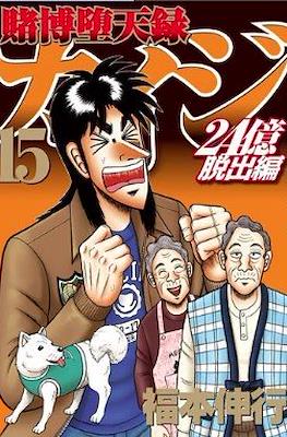 賭博默示錄 (Tobaku Mokushiroku Kaiji) #80