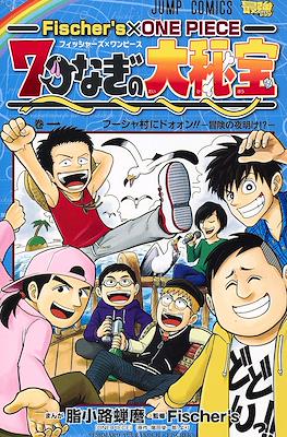 Fischer's x One Piece 7つなぎの大秘宝 (Nanatsunagi no Daihihou)