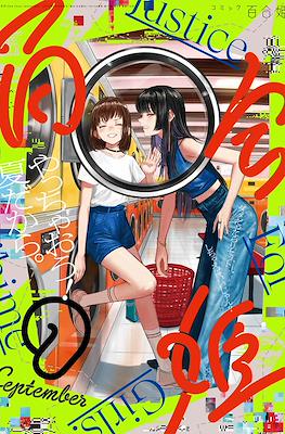 コミック百合姫 (Comic Yuri Hime) #126