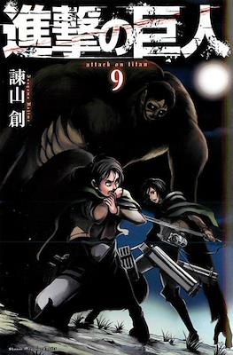 進撃の巨人 (Shingeki no Kyojin) #9