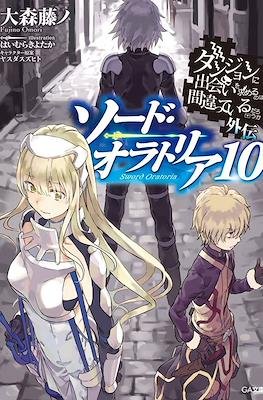Is It Wrong to Try to Pick Up Girls in a Dungeon? On the Side: Sword Oratoria (Softcover) #10