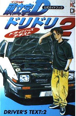 Initial D Official Guide Book #2