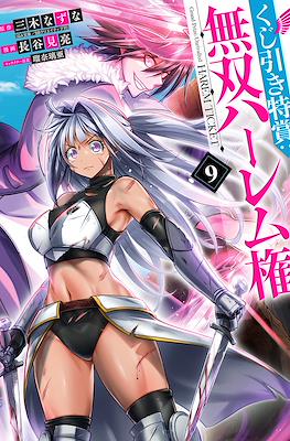 Kujibiki Tokushou: Musou Harem-ken #9