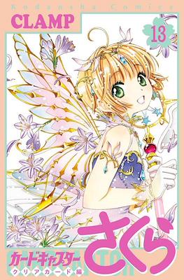 カードキャプターさくら クリアカード編 (Cardcaptor Sakura: Clear Card Arc) (Rústica) #13
