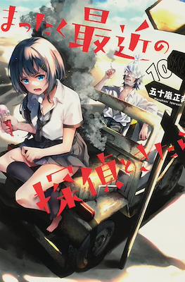 まったく最近の探偵ときたら (Mattaku Saikin no Tantei Tokitara) #10