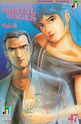 Oriental Heroes #47
