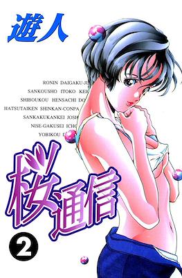 桜通信 (Sakura Tsuushin) #2