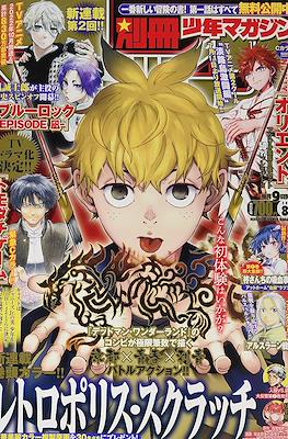 別冊少年マガジン 2022 (Bessatsu Shonen Magazine 2022) #8