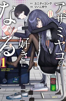 I Will Fall in Love with Azami Yako (if it kills me)
