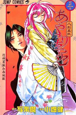 人形 草紙 あやつり 左近 (Karakurizōshi Ayatsuri Sakon) #3