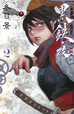 黒鉄 改 (Kurogane Kai) #2