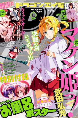 Monthly Dragon Age 2018 / 月刊ドラゴンエイジ 2018 #10