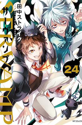 サーヴァンプ SerVamp #24