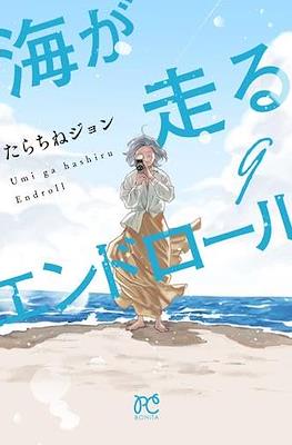 Ocean Endroll #9