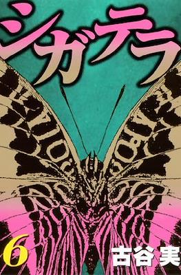 シガテラ (Ciguatera) #6