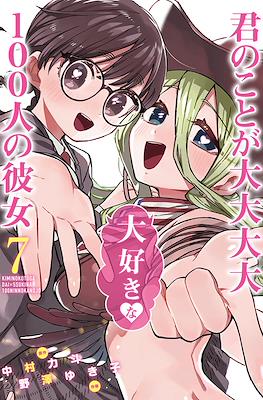 君のことが大大大大大好きな100人の彼女 (Kimi no koto ga Dai Dai Dai Dai Daisuki na 100-nin no Kanojo) (Rústica con sobrecubierta) #7