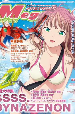 Megami Magazine メガミマガジン #255