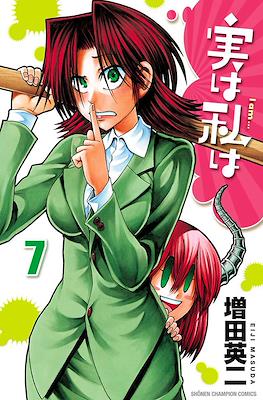 実は私は (Jitsu wa Watashi wa) #7