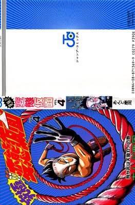 Ultimate!! Hentai Kamen #4