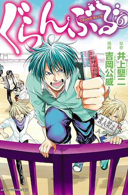 ぐらんぶる - Grand Blue #6