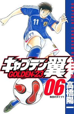 キャプテン翼 Golden-23 #6