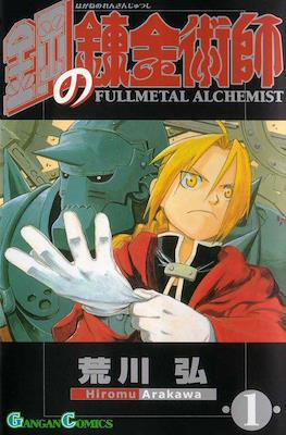 Fullmetal Alchemist - 鋼の錬金術師 (Hagane no Renkinjutsushi)