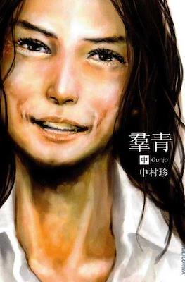 羣青 Gunjo #2
