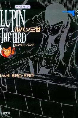 Lupin the IIIrd ルパン三世 (Lupin the Third) #3