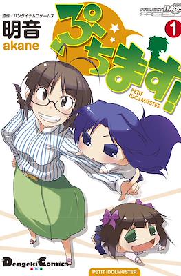 ぷちます! Petit Idolm@ster (Puchimasu! Petit Idolm@ster)