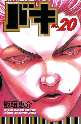 新しいグラップラー刃牙 New Grappler Baki #20