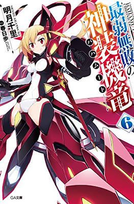最弱無敗の神装機竜《バハムート》 (Saijaku Muhai no Bahamut) #6