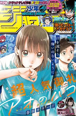 Weekly Shonen Jump 2021 (Revista) #32