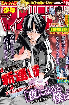 Weekly Shōnen Magazine 2018 / 週刊少年マガジン 2018 #31