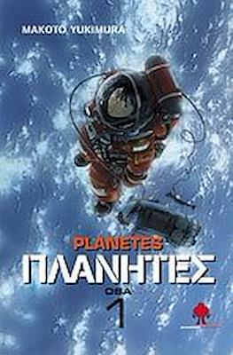 Planetes #1