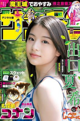Weekly Shōnen Sunday 2021 / 週刊少年サンデー 2021 #26