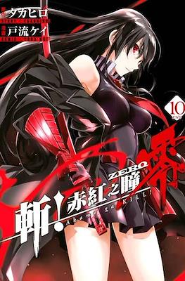 アカメが斬る! 零 Akame ga Kill! Zero (Akame ga Kiru! Zero) #10