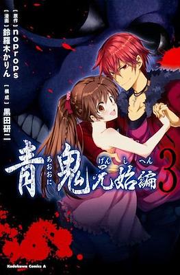 青鬼 元始編 Ao Oni - Genshi Hen #3