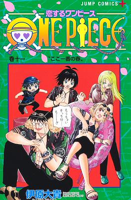恋するワンピース One Piece (Koisuru One Piece) #11
