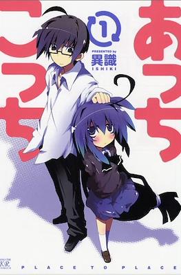 あっちこっち (Acchi Kocchi) #1
