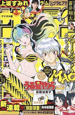 Weekly Shōnen Sunday 2022 / 週刊少年サンデー 2022 (Revista) #45