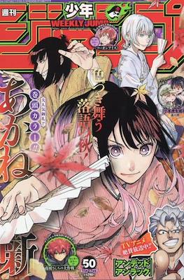 Weekly Shōnen Jump 2023 週刊少年ジャンプ #50