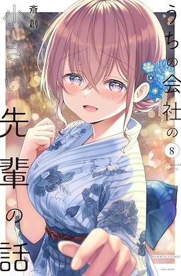 うちの会社の小さい先輩の話 (Uchi no Kaisha no Chiisai Senpai no Hanashi) #8